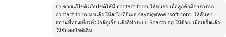 ภาพ capture ของ prompt ขอ contact form และระบบค้นหา
