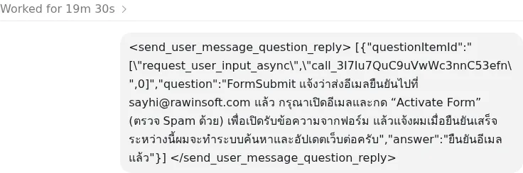 ภาพ capture ของข้อความที่ agent ขอให้เปิดอีเมลและกด Activate Form ของ FormSubmit