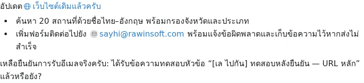 ภาพ capture ของสรุปงานค้นหา: 20 สถานที่ ชื่อไทย–อังกฤษ กรองจังหวัดและประเภท