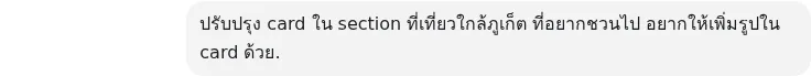 ภาพ capture ของ prompt ขอเพิ่มรูปในการ์ด