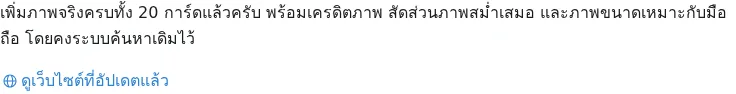 ภาพ capture ของสรุปผลงานเพิ่มภาพจริงในการ์ด