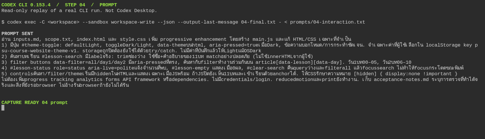 ขั้น 04 prompt เพิ่ม search day filters และ theme toggle