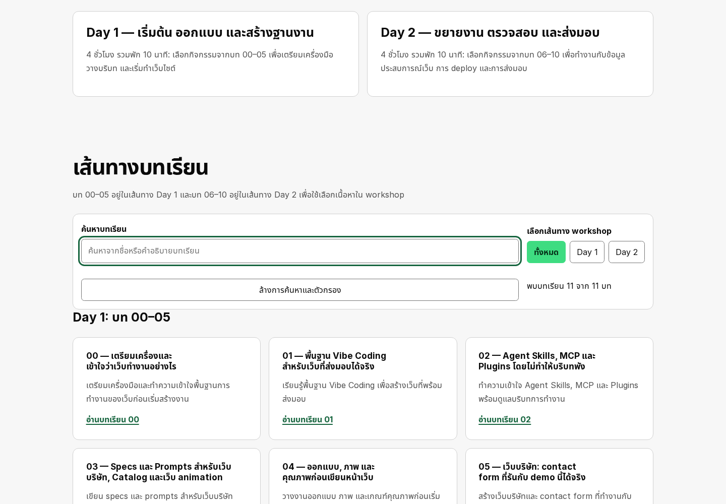 เว็บไซต์สาธารณะ 1440px Light
